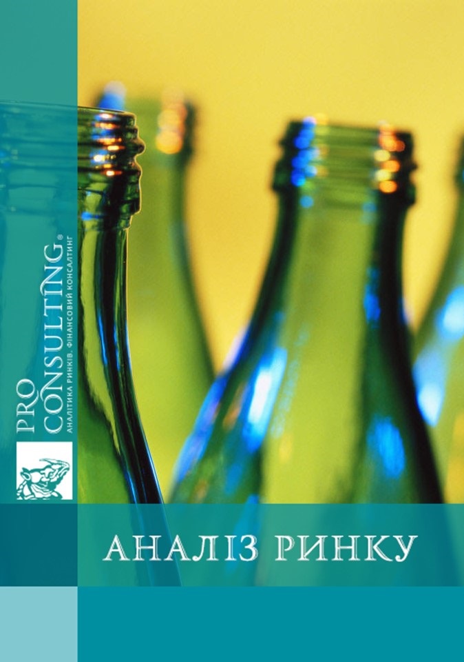 Аналіз ринку скляної тари з коричневого, зеленого скла в Україні. 2011 рік